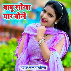 Babu Sona Yaar Bole