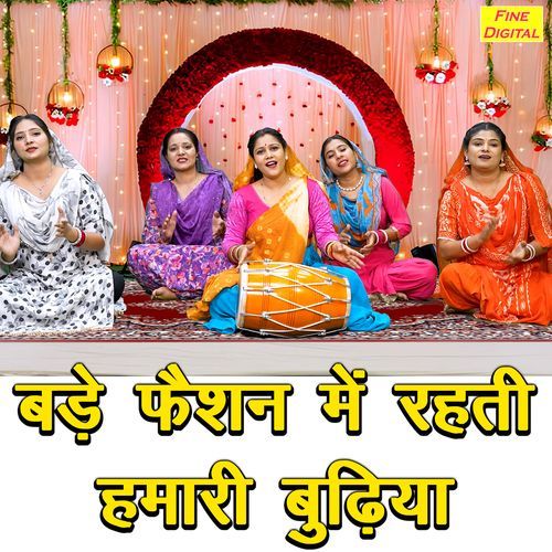 Bade Fashion Mein Rehti Humari Budhiya