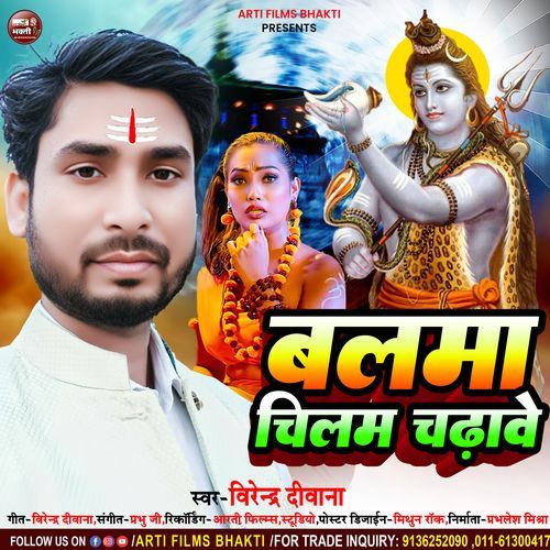 Balma Chilam Chadhawe