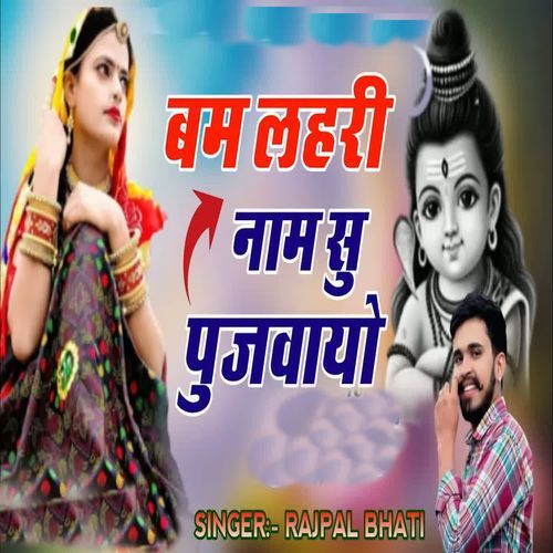 Bam Lahri Naam Su Pujvayo