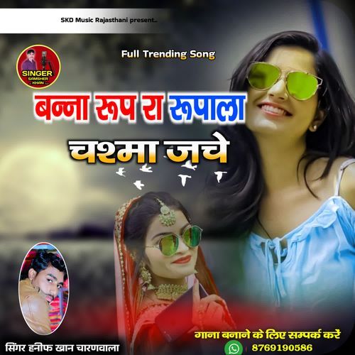 Bana rup Ra RUPALA
