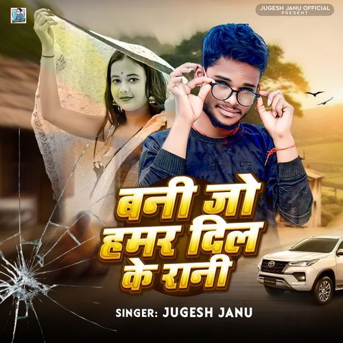 Bani Jo Hamar Dil Ke Rani