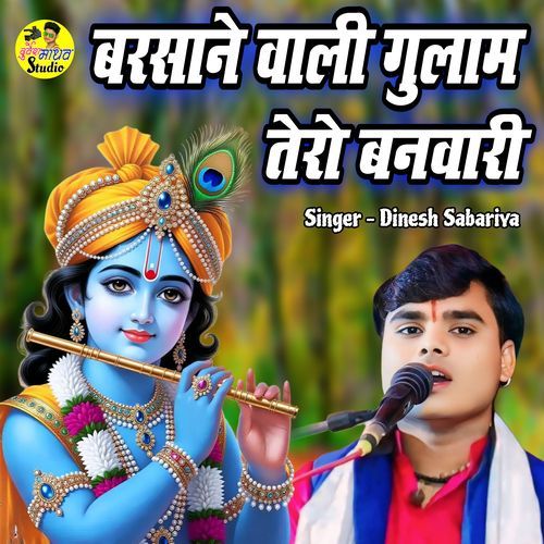 Barshane Vali Gulam Tero Banbari