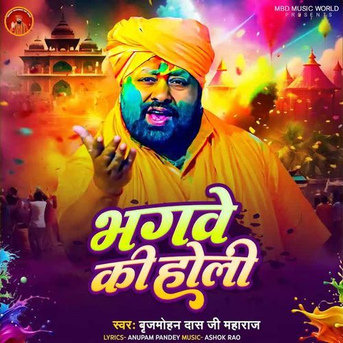 Bhagwe Ki Holi