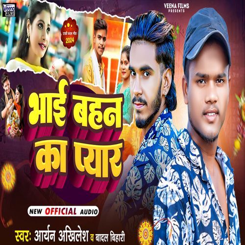 Bhai Bahan Ka Pyar