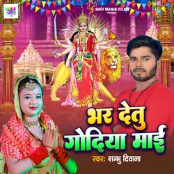 Bhar Detu Godiya Maai-Qg5fRkZBT18