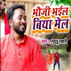 Bhauji Bhail Biya Mel