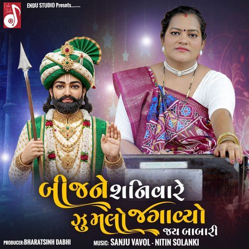 Bijne Sanivare Jomalo Jagayo
