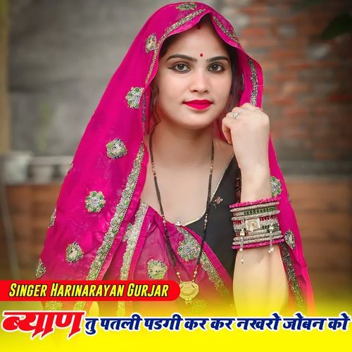 Biyand Tu Patlu Pdegi Kr kr Nakhro Jovan Ko