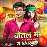 Botal Me Botal Botal Me Biyar (Maghi)