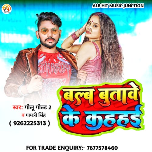 Bulb Butave Ke Kahahi (Bhojpuri)