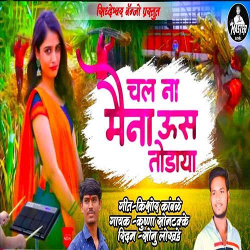 Chal Na Maina Us Todaya