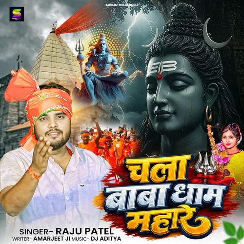 Chala Baba Dhaam Mahare