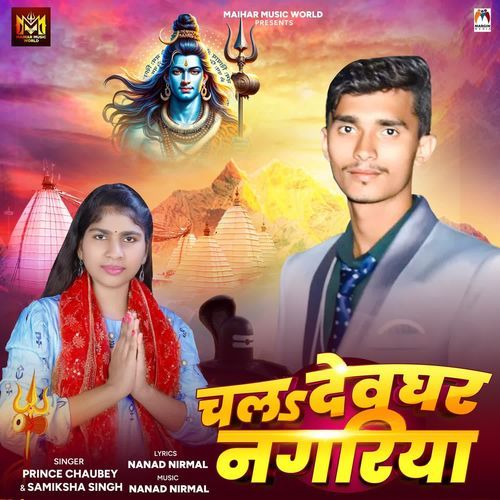 Chala Devghar Nagariya