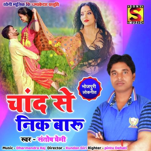 Chand Se Nik Baru (Bhojpuri)