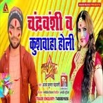 Chandarvanshi Kushwaha Holi (Bhojpuri)