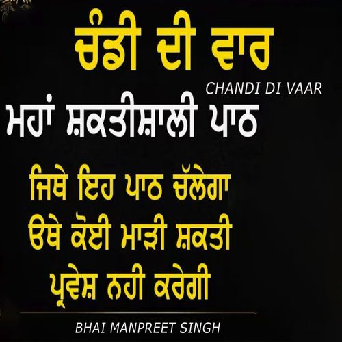 Chandi Di Vaar Full Path