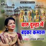 Charu Dulha Me Badka Kamal