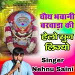 Chauth Bhawani Barwada Ki Hello Sun Lijyo