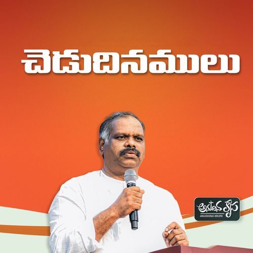 Chedudhinamulu