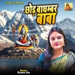 Chhod Baghambar Baba