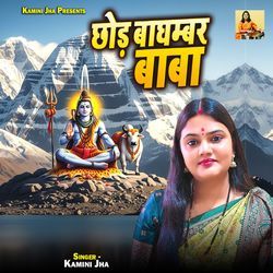 Chhod Baghambar Baba