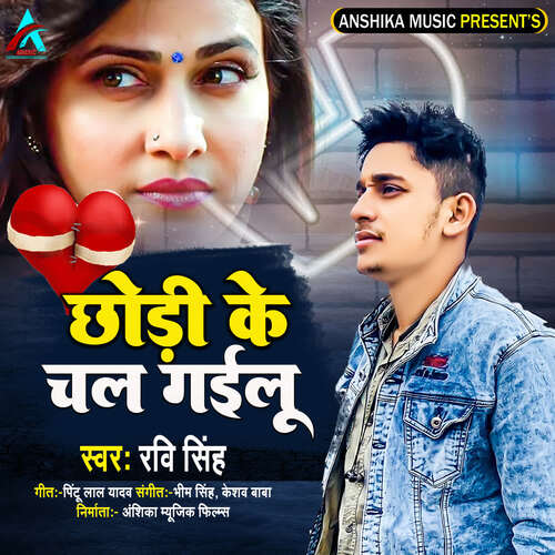Chhodi Ke CHal Gailu
