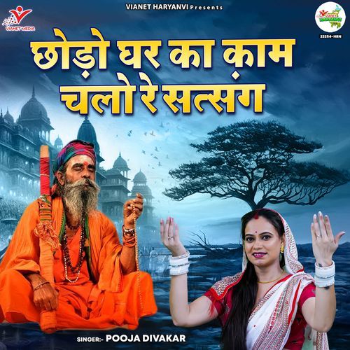 Chhodo Ghar Ka Kaam Chalo Re Satsang