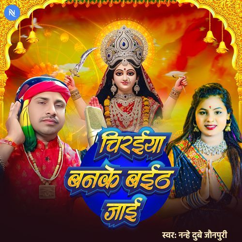 Chiraiyan Ban Ke Baith Jaie