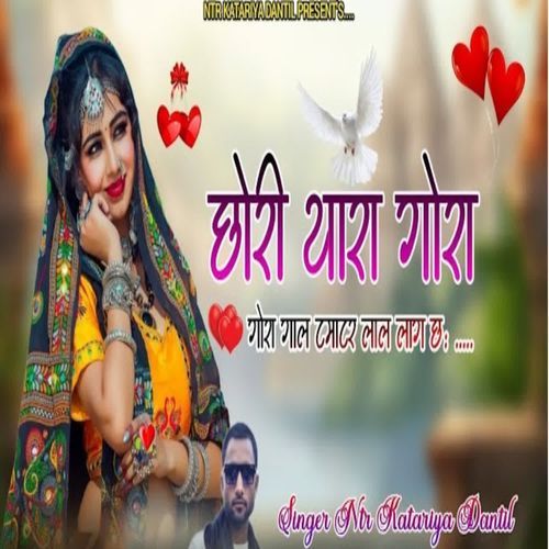 Chori Thara Gora Gora Gaal Tamatar Lal Lag Chh