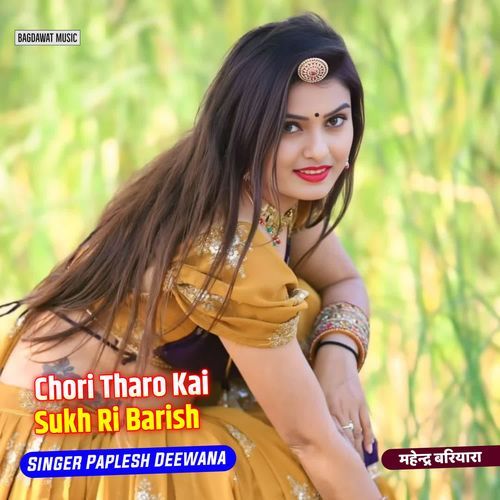 Chori Tharo Kai Sukh Ri Barish