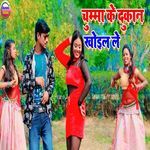 Chumma Ke Dukan Kholai Le