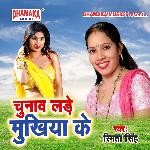 Chunav Lade Mukhiya Ke