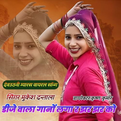 DJ WALA GANO LAGA R JHAR JHAR KO