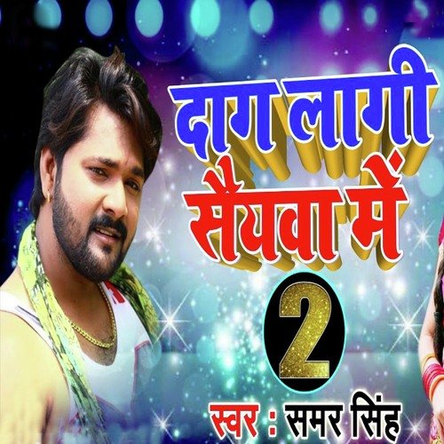 Daag Laagi Sayava Me 2_poster_image