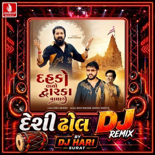 Dahako Layo Dwarka Valae (Desi Dhol DJ Remix)