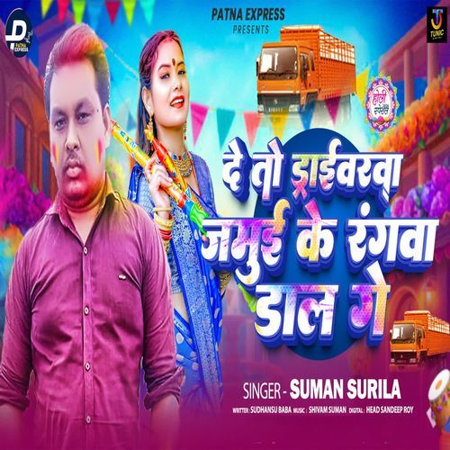De To Driverwa Jamui Ke Rangwa Daal Ge