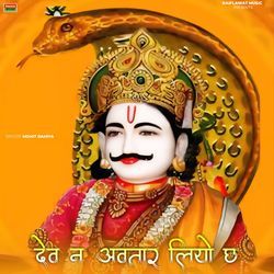 Dev Ne Avataar Liyo Ch