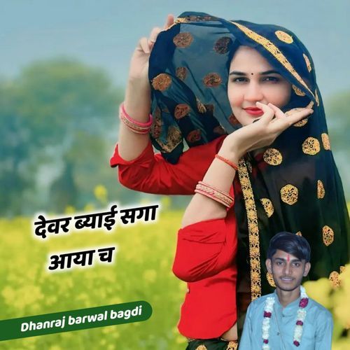 Devar Byai Saga Aaya Ch