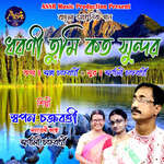 Dharani Tumi Kato Sundar