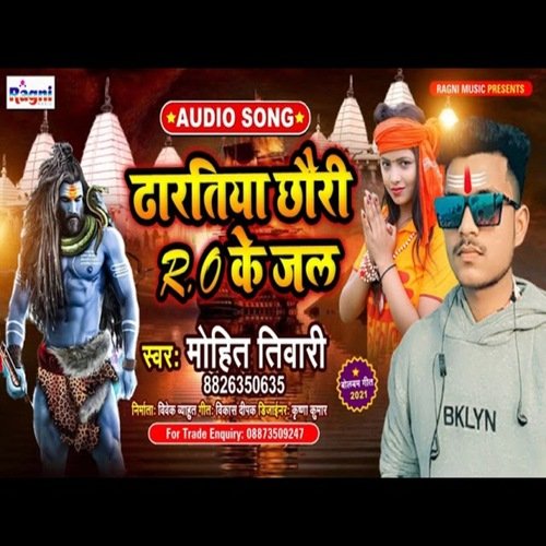 Dharatiya Chhouri Ro Ke Jal