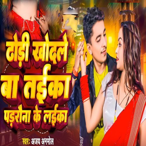 Dhodi Khodale Ba Taika Padaraena Ke Laika