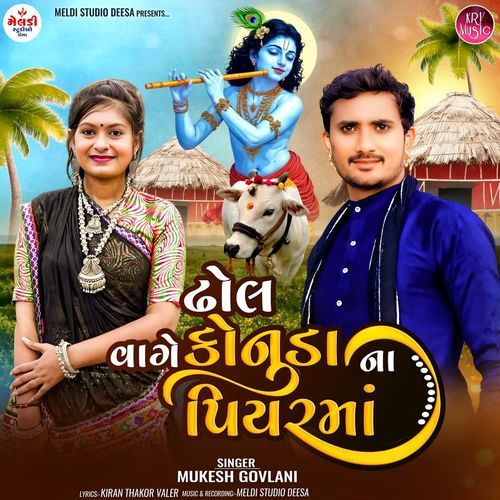 Dhol Vage Konuda Na Piyar Ma