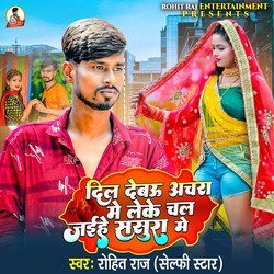 Dil Debau Achra Me Leke Chal Jaih Sasura Me (Bhojpuri)-MzwpQiFWVVI