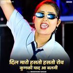 Dil Mhara Hasto Hasto Rove Khunki Yaad Aa Balagi