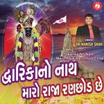Dwarika No Nath Maro Raja Ranchhod Chhe