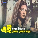 Ei Moner Vitore Kemon Kemon Kore