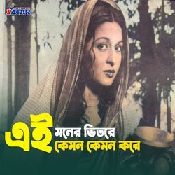 Ei Moner Vitore Kemon Kemon Kore