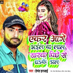 Ekar Aage Bhail Ba Laal