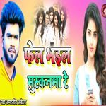 Fail Bhail Muskanma Re
